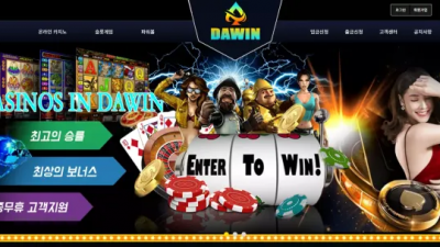 먹튀확정 다윈 (DAWIN) 먹튀사이트