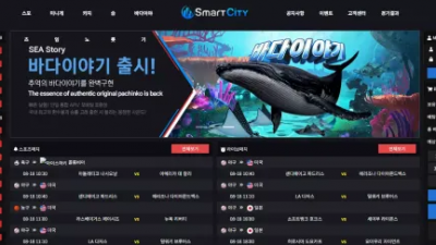 먹튀확정 스마트시티 (SMARTCITY) 먹튀사이트