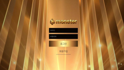 【토토사이트】 몬스터 (MONSTER)