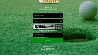 먹튀확정 버디 (BIRDIE) 먹튀사이트