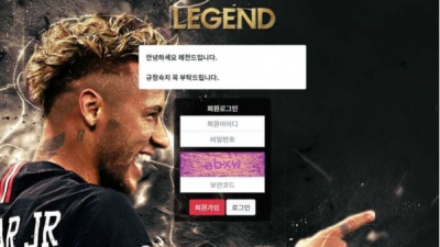 【토토사이트】 레전드 (LEGEND)