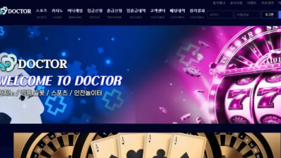 먹튀확정 닥터 (DOCTOR) 먹튀사이트