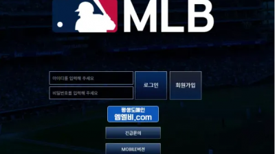 먹튀확정 엠엘비 (MLB) 먹튀사이트