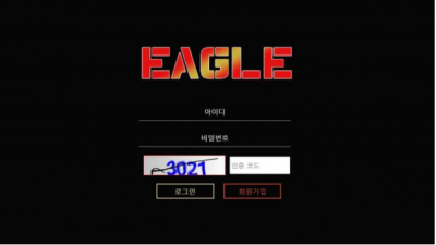 【토토사이트】 이글 (EAGLE)