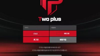 먹튀확정 투플러스 (TWO PLUS) 먹튀사이트