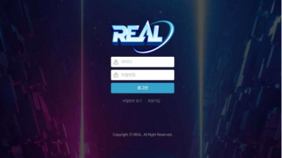 【토토사이트】 리얼 (REAL)