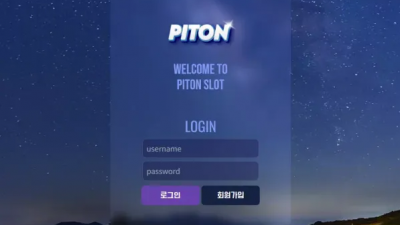 먹튀확정 피톤 (PITON) 먹튀사이트