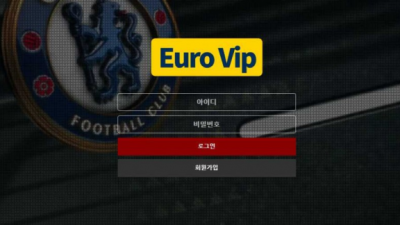 【토토사이트】 유로브이아피 (EURO VIP)