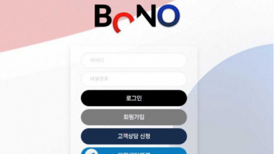 【토토사이트】 보노 (BONO)