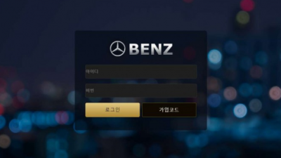 【토토사이트】 벤츠 (BENZ)