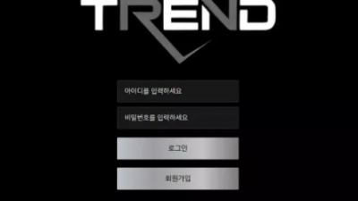 먹튀확정 트렌드 (TREND) 먹튀사이트