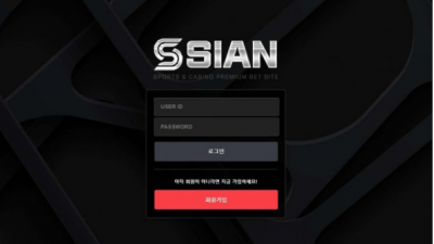 【토토사이트】 시안 (SIAN)