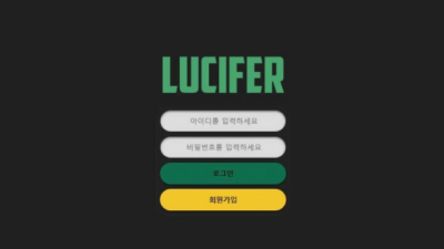 【토토사이트】 루시퍼 (LUCIFER)