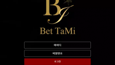 먹튀확정 벳타미 (BETTAMI) 먹튀사이트