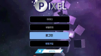 먹튀확정 픽셀 (PIXEL) 먹튀사이트