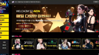 먹튀확정 아이온 (AION) 먹튀사이트