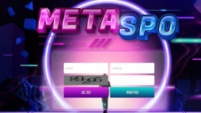 【토토사이트】 메타스포 (META SPO)