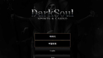 【토토사이트】 다크소울 (DARKSOUL)