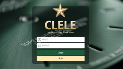 【토토사이트】 클렐 (CLELE)