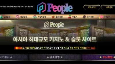 먹튀확정 피플카지노 (PEOPLE) 먹튀사이트