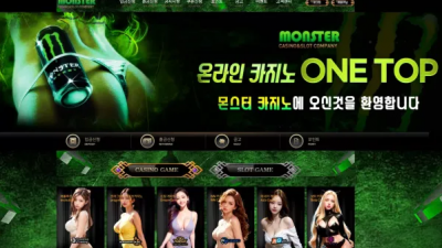 먹튀확정 몬스터 (MONSTER) 먹튀사이트