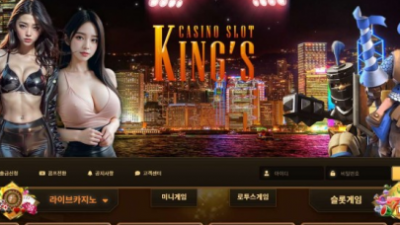 【카지노사이트】 킹스 (KING'S CASINO)