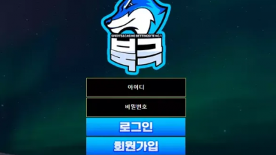 먹튀확정 북극 먹튀사이트