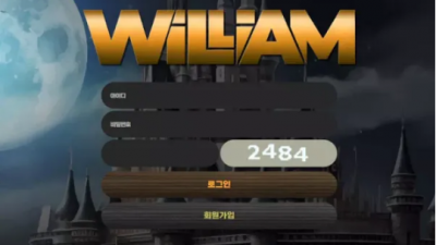 먹튀확정 윌리엄 (WILLIAM) 먹튀사이트