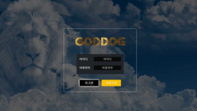 【토토사이트】 갓독 (GODDOG)