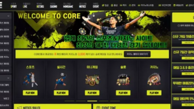 먹튀확정 코어 (CORE) 먹튀사이트