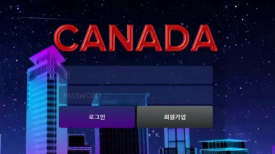 먹튀확정 캐나다 (CANADA) 먹튀사이트