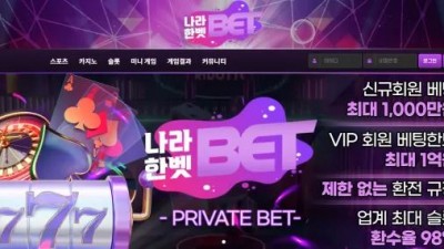 먹튀확정 나라한벳 먹튀사이트