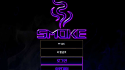 【토토사이트】 스모크 (SMOKE)