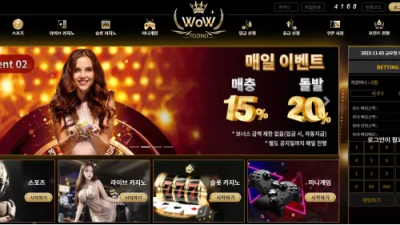 먹튀확정 와우 (WOW) 먹튀사이트