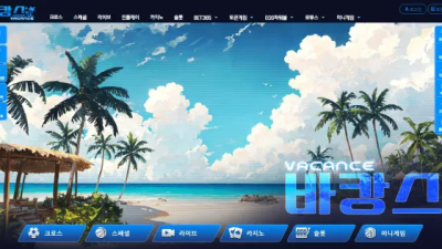 먹튀확정 바캉스 (VACANCE) 먹튀사이트