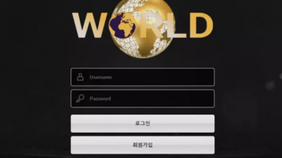 먹튀확정 월드 먹튀사이트