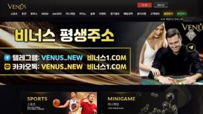 먹튀확정 비너스 (VINUS) 먹튀사이트