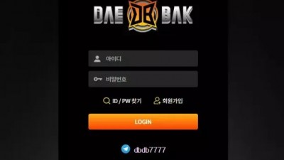 먹튀확정 대박벳 (DAEBAK) 먹튀사이트