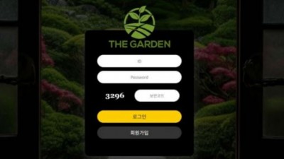 【토토사이트】 더가든 (THE GARDEN)