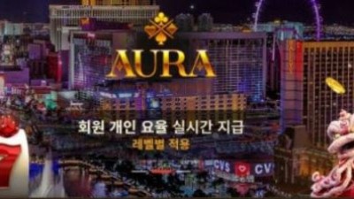 【토토사이트】 아우라 (AURA)