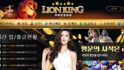 【토토사이트】 라이온킹 (LIONKING)