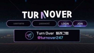 【토토사이트】 턴오버 (TURNOVER)