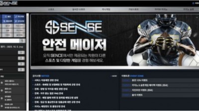 【토토사이트】 센스 (SENSE)