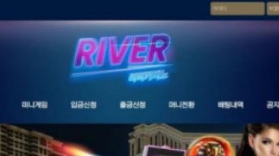 【토토사이트】 리버 (RIVER)