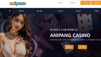 【토토사이트】 애니팡 (ANIPANG)