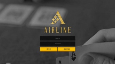 【토토사이트】 에어라인 (AIRLINE)