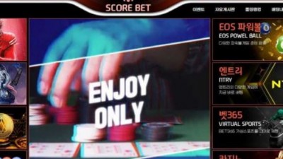 【토토사이트】 스코어벳 (SCORE BET)