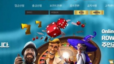 【토토사이트】 로웨 (ROWE)