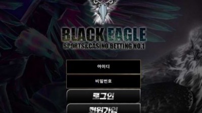 【토토사이트】 블랙이글 (BLACK EAGLE)