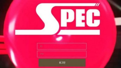 【토토사이트】 스펙 (SPEC)